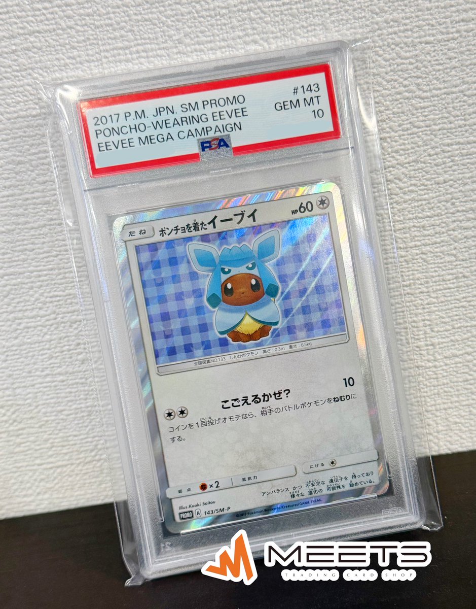 MEETS入荷情報⛄️ #ポケカ