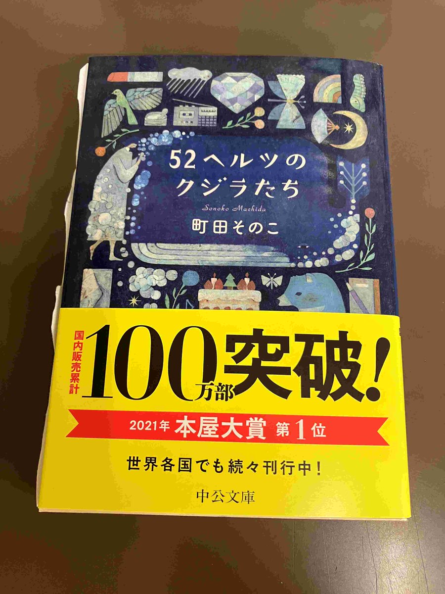 2F/サイン本】町田そのこ先生の2021年本屋大賞受賞作『52ヘルツの