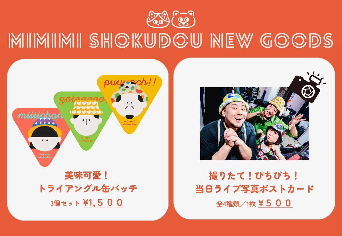 みみみ食堂 New Goods発売決定!! ＼ ①トライアングル缶バッチ ∟社長