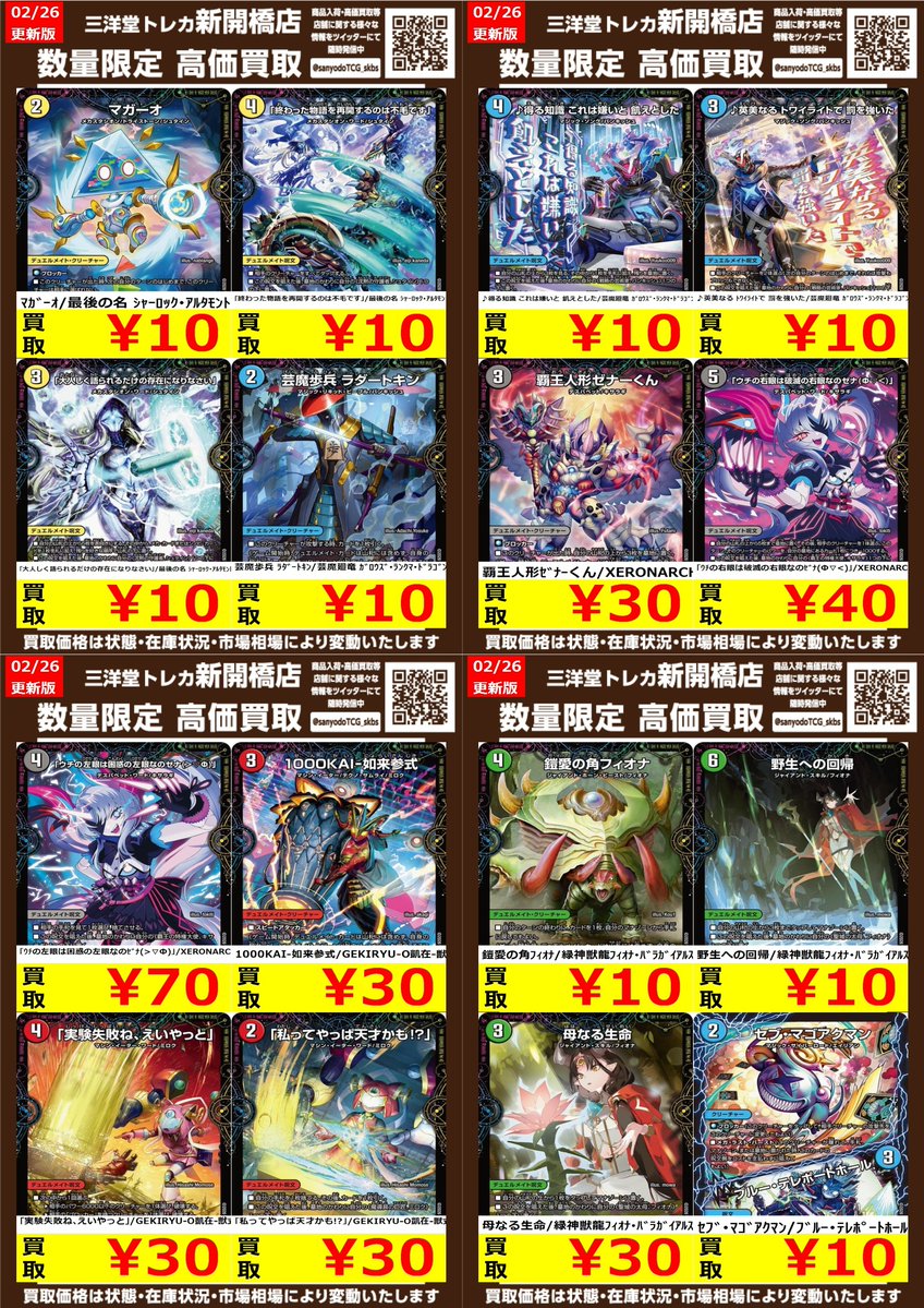 デュエマ】パンドラウォーズ 🔥数量限定高価買取表です🔥 ぜひ、お