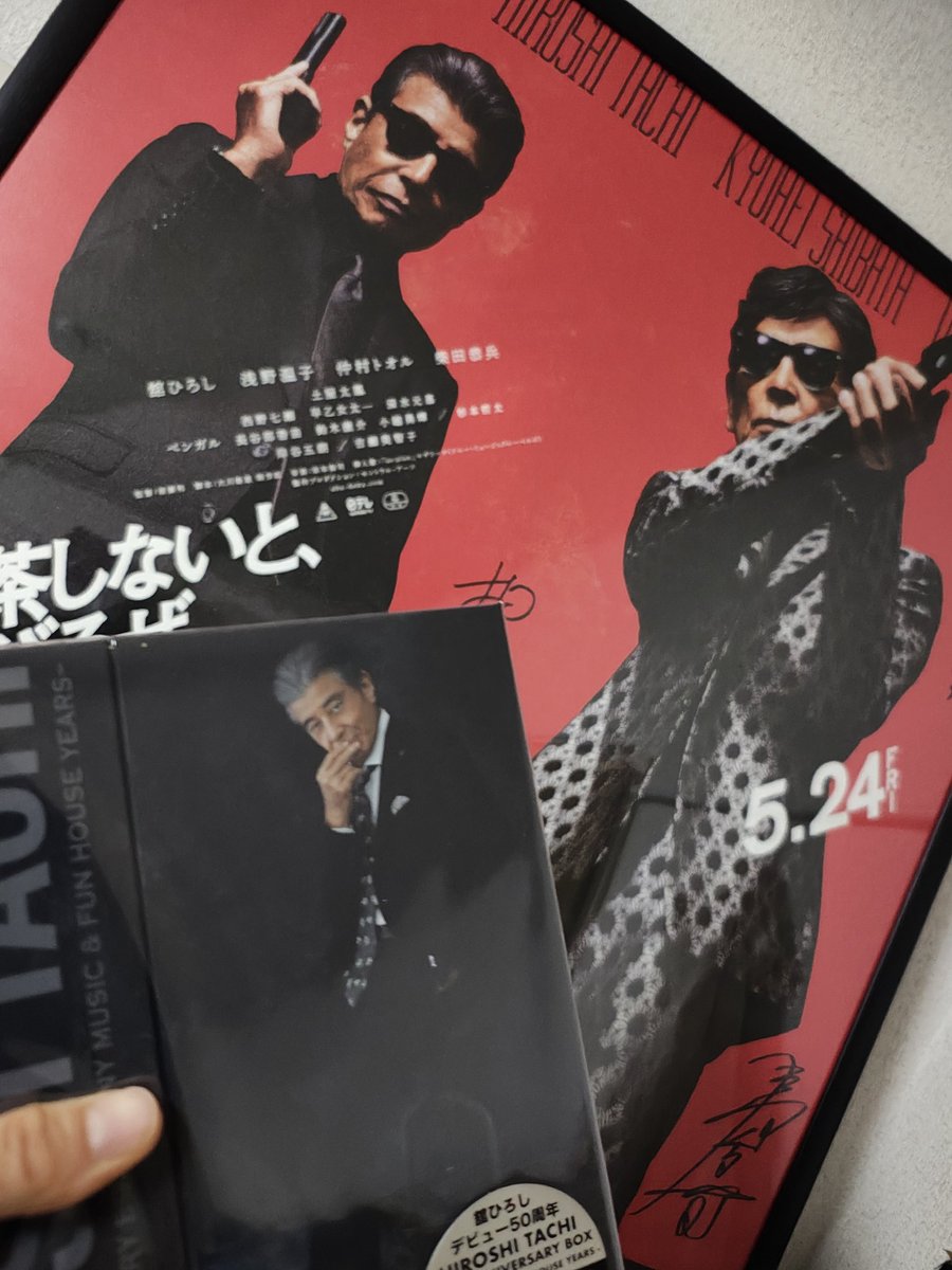 ふらげ！ #舘ひろし さん #HIROSHITACHI #50thANNIVERSARYBOX