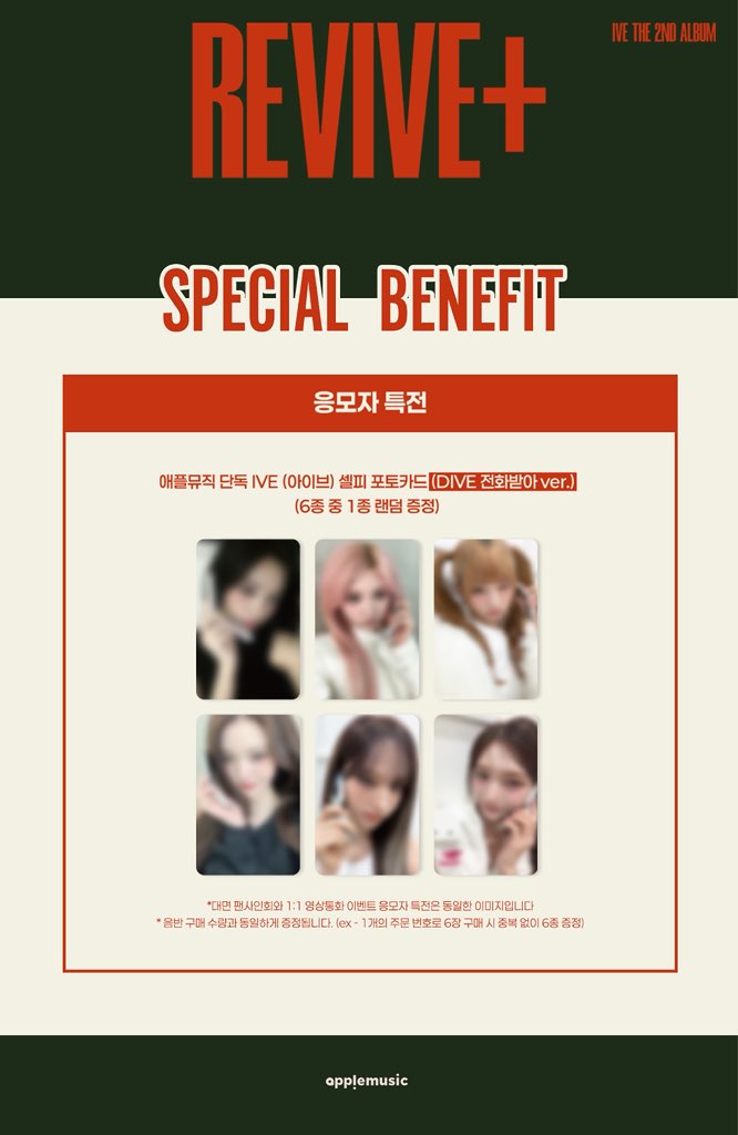 IVE REVIVE+ ✔️APPLEMUSIC ヨントン サイン会 特典 メンバー選択+2枚