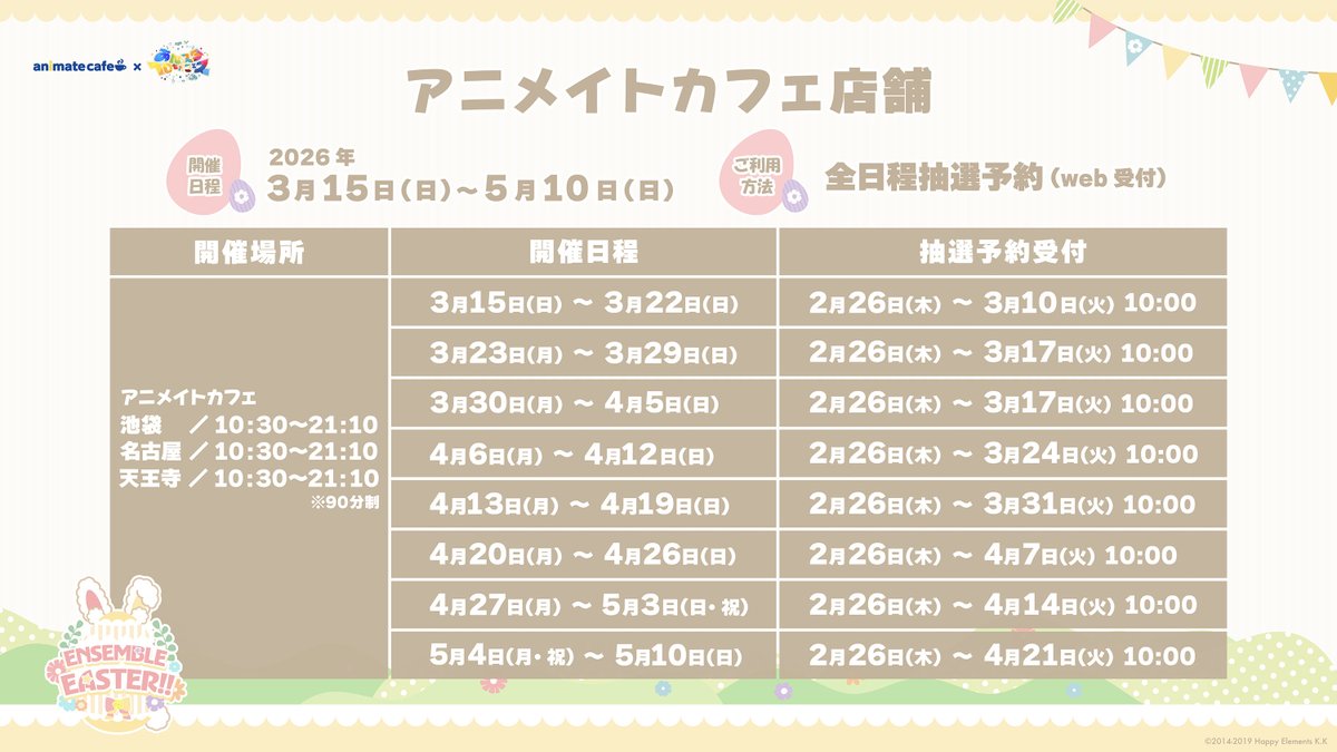 あんさんぶるスターズ！！〗 あんスタ10thフェス × アニメイトカフェ