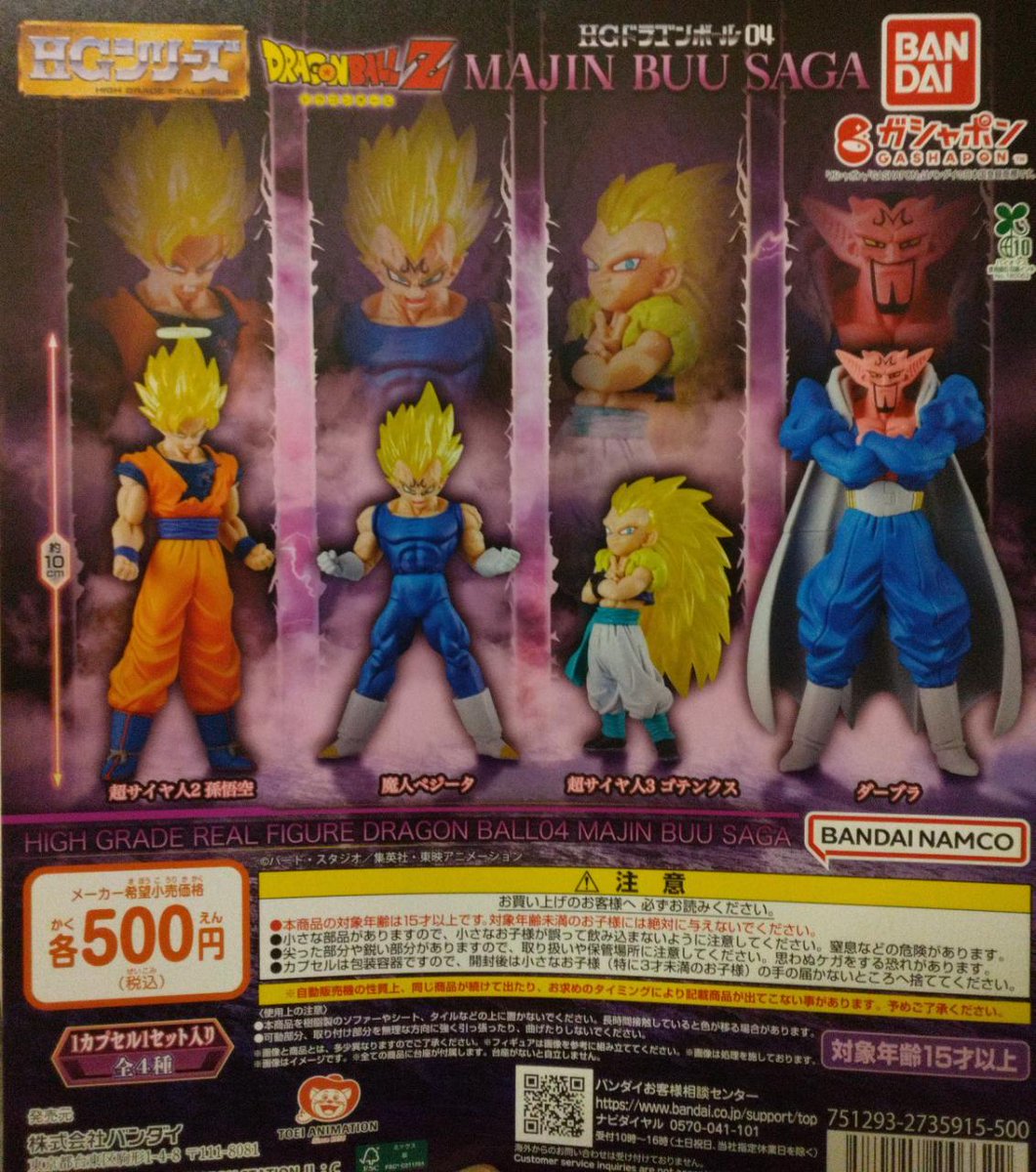 ✨新商品情報✨ 新商品入荷しております😊 「HGドラゴンボール04 MAJIN