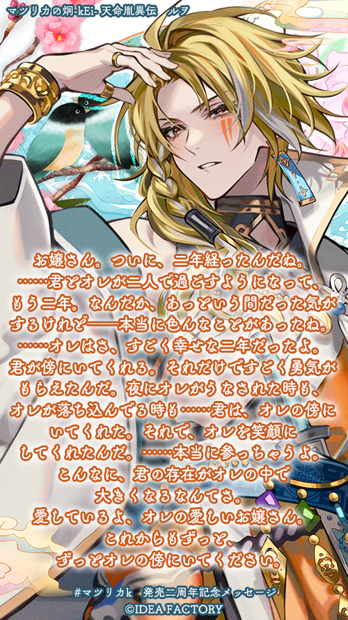 マツリカの炯-kEi- 天命胤異伝／FD：マツリカの炯-kEi- 天命華燭伝