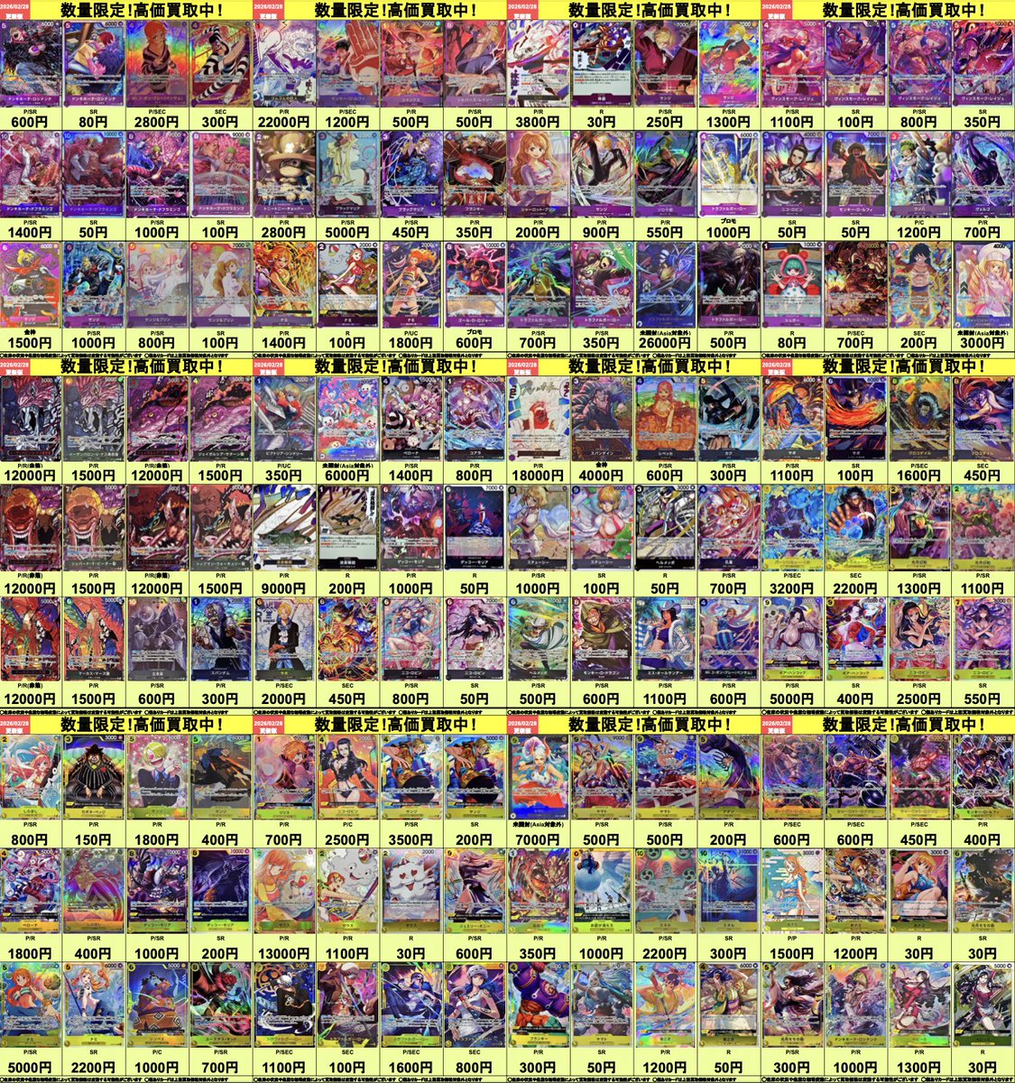 🟡明日開店より適用🟡 ワンピースカードの高価買取表を公開いたします