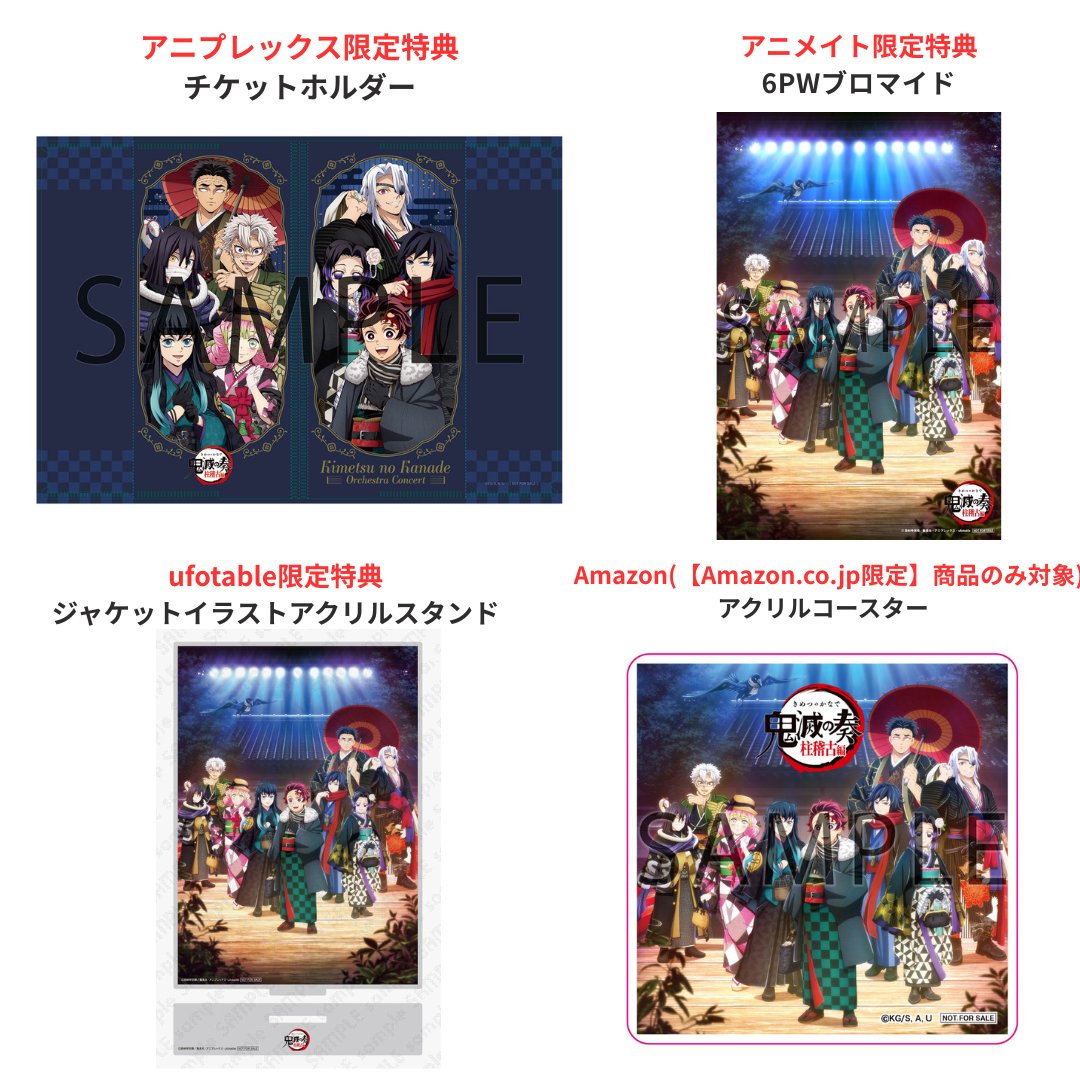 鬼滅の刃最新情報＆グッズ情報@きめつねっと (@kimetsu_goods23