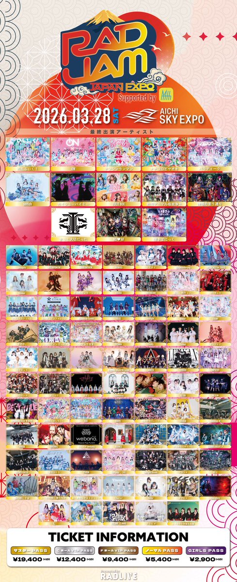 🆕【ライブ情報】 ❗️愛知遠征❗️ 『RAD JAM-JAPAN EXPO- Supported