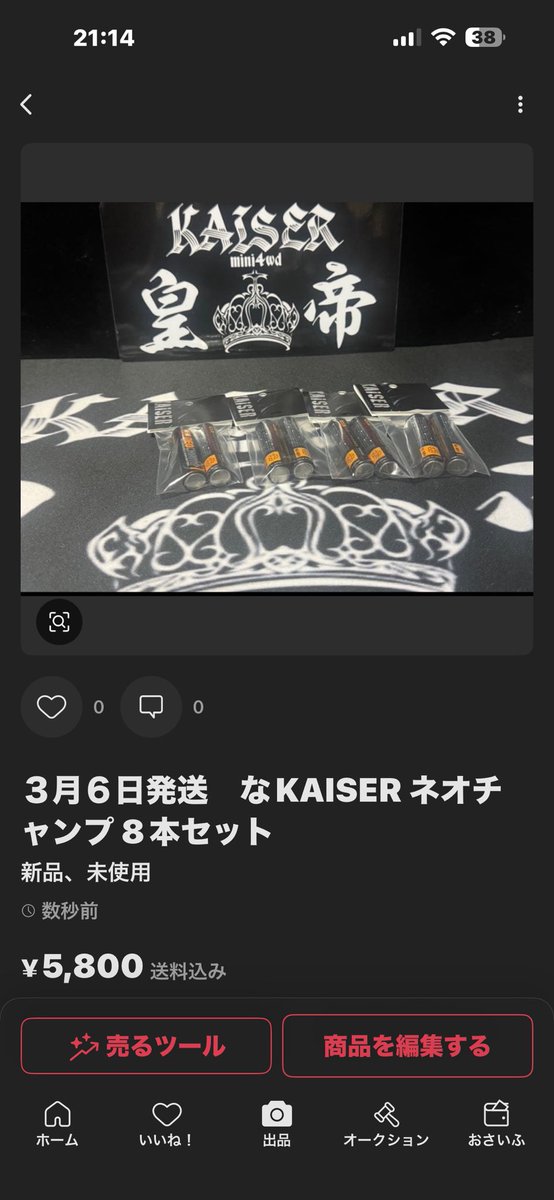 KAISER 2月発送分 KAISERネオチャンプ 完売しました。 次回発送は、3