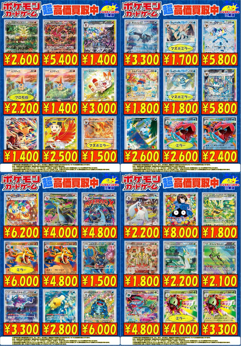 🍀買取情報🍀 3⃣月2⃣日まで‼ 🔥#ポケカ🔥 🌟オドリドリex(SAR)￥5⃣