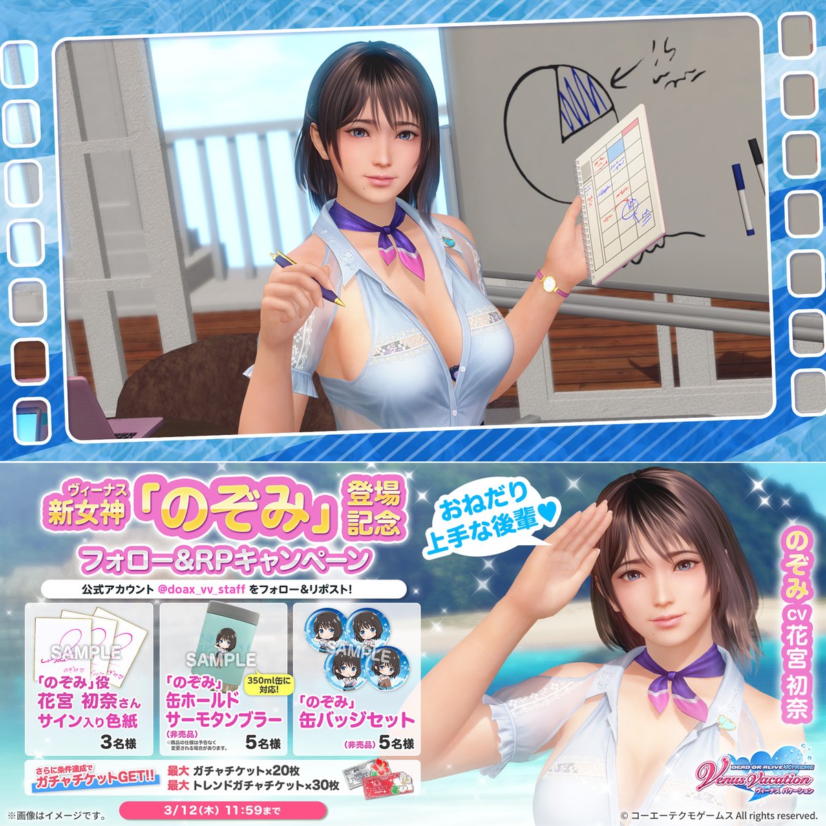 🖊新女神のぞみ登場記念！ フォロー＆RPキャンペーン🖊 のぞみ役「#花