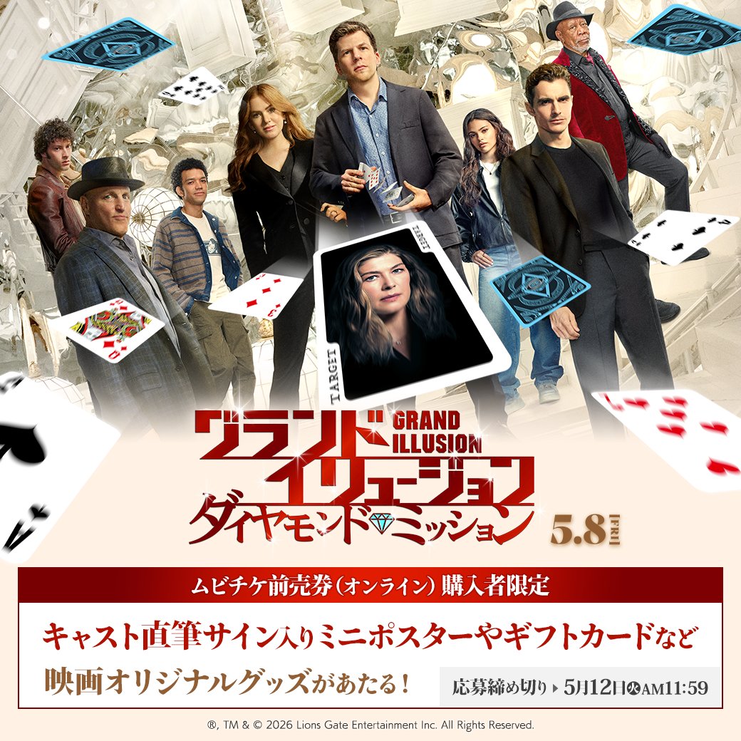 💎『#グランド・イリュージョン ダイヤモンド・ミッション