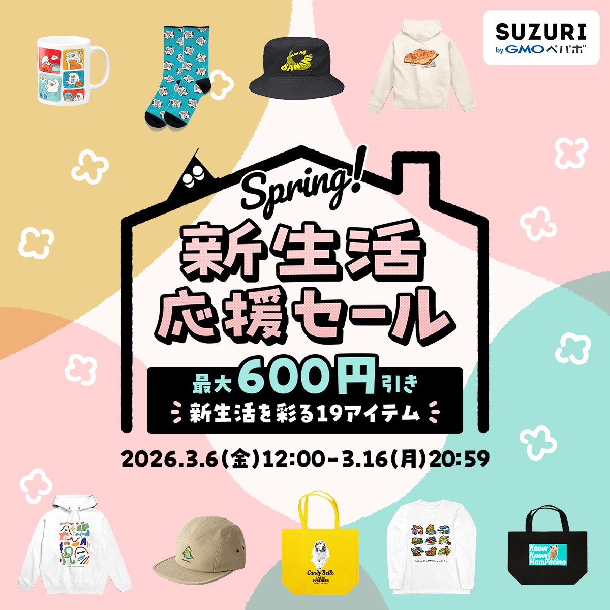 SUZURIの次のセールは3/6からですよー！ 今のうちに欲しいものチェック