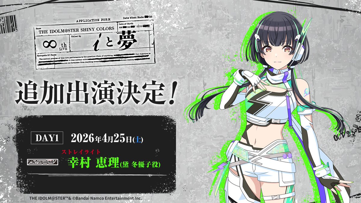 □□□□ THE IDOLM@STER SHINY COLORS ∞th LIVE iと夢 追加出演者を