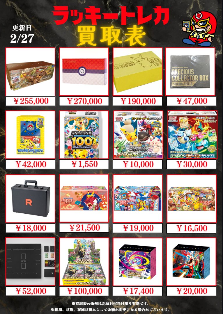 🔥買取情報🔥】 📅2/27(金) BOX買取表公開🎉 🌠全体的に値段調整しま
