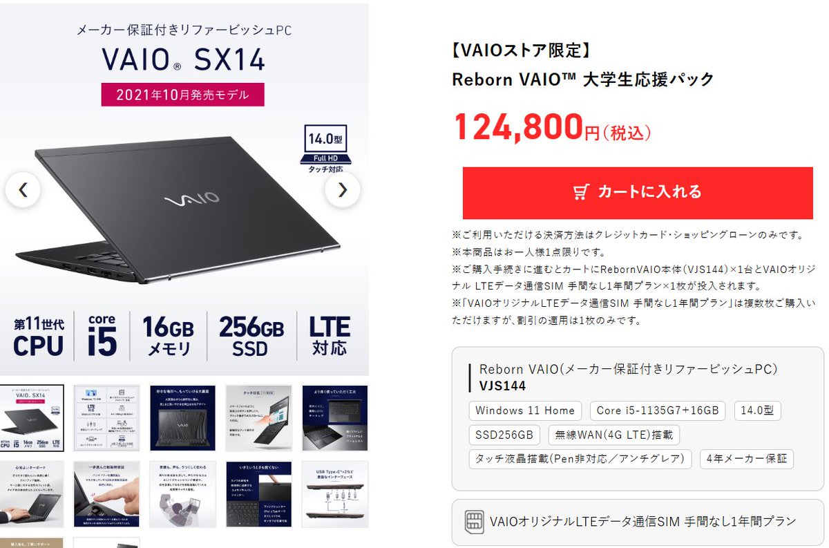 第11世代Core i5 / 16GB / 256GB / 14