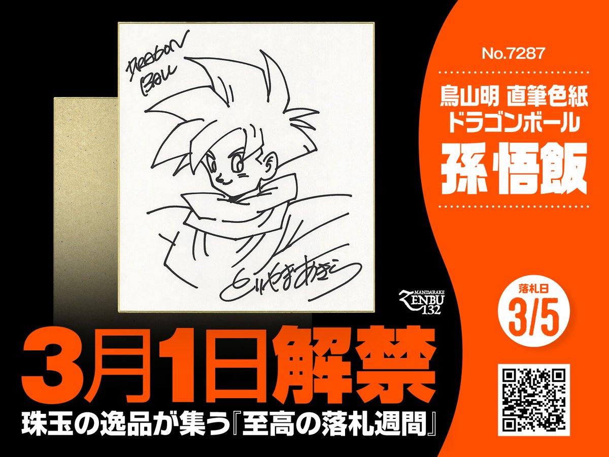 ZENBU 132 ライブオークション 3月1日解禁。珠玉の逸品が集う『至高の