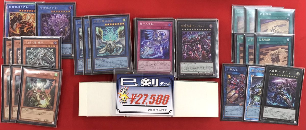 遊戯王OCG 販売情報】 遊戯王OCGより ⚔️巳剣 デッキ 展開しました