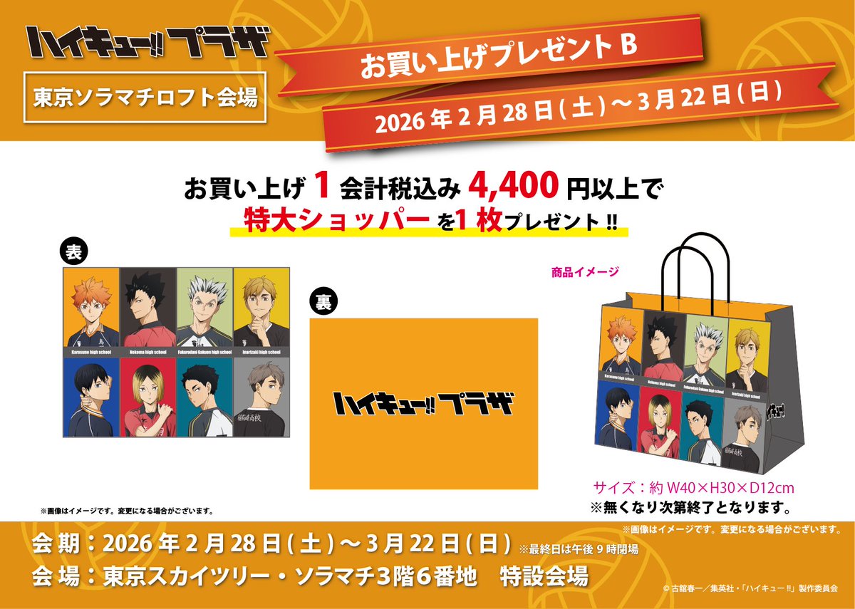 ハイキュー!!プラザ (@haikyu_plaza) / Posts / X