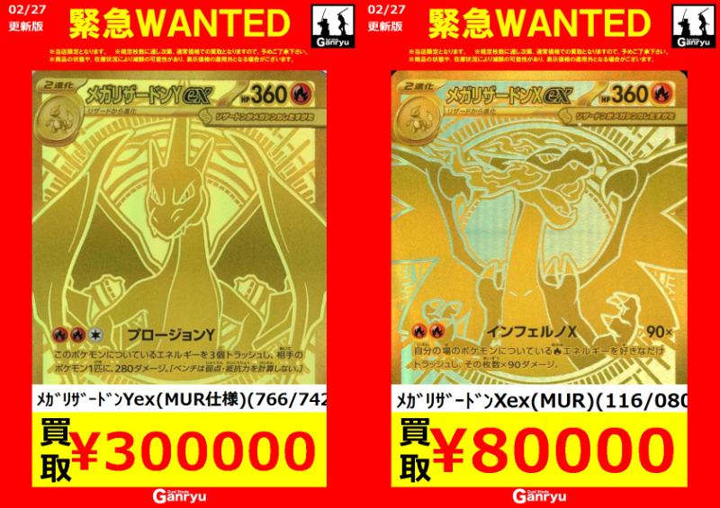 ﾒｶﾞﾘｻﾞｰﾄﾞﾝXex(MUR)(116/080) ￥80,000 ﾒｶﾞﾘｻﾞｰﾄﾞﾝYex(MUR仕様)(766