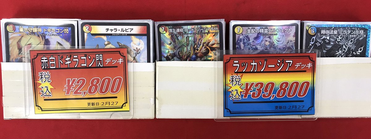 デュエマ 販売情報】 デュエルマスターズより こちらのデッキをショー