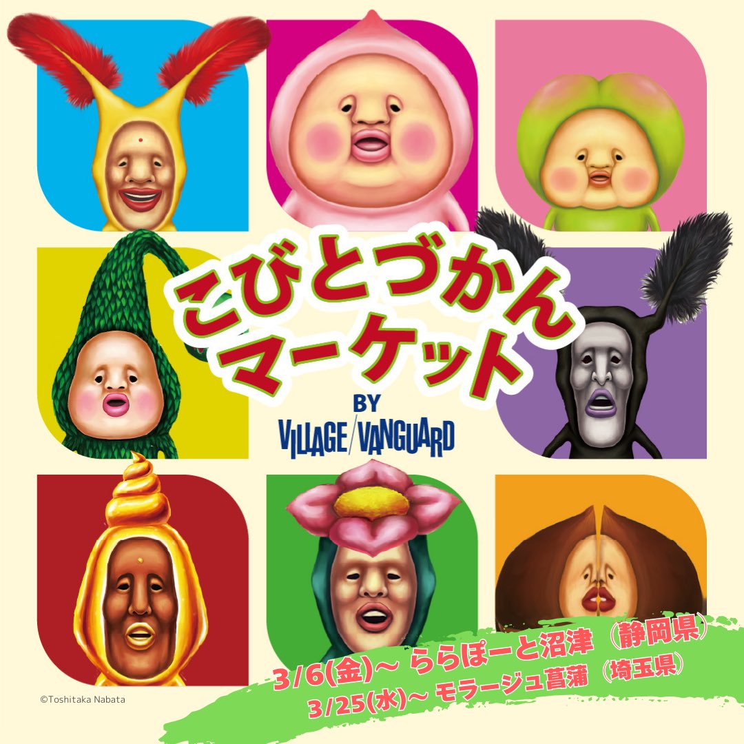 こびとづかん公式📚🌿 (@kobitodukan) / Posts / X