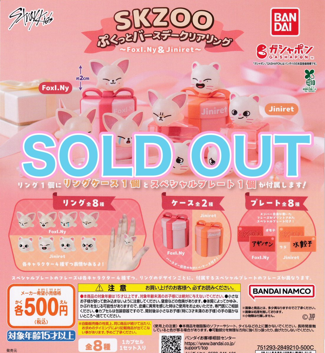 ❎2月27日(金)完売のお知らせ❎ 🎂 SKZOO ぷくっとバースデークリア