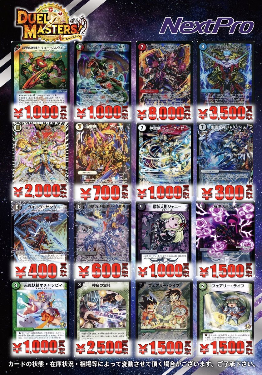 🌟#デュエマ 骨董品買取情報🌟】 担当の趣味マシマシでピックアップ