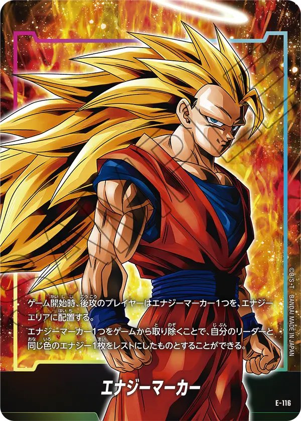 SS3 悟空 エナジーマーカーE-116 #ドラゴンボール #フュージョンワールド
