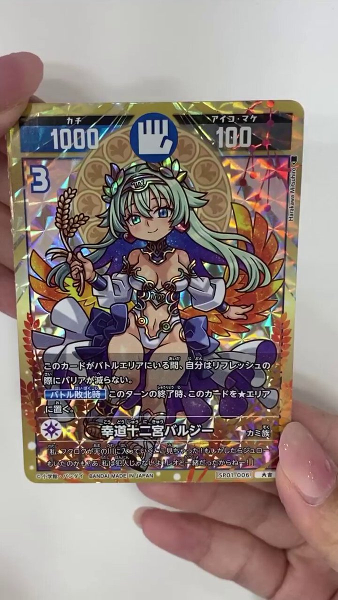開運コロシアム 新カード紹介】 ✨✨✨幸道十二宮バルジー✨✨✨ 乙女