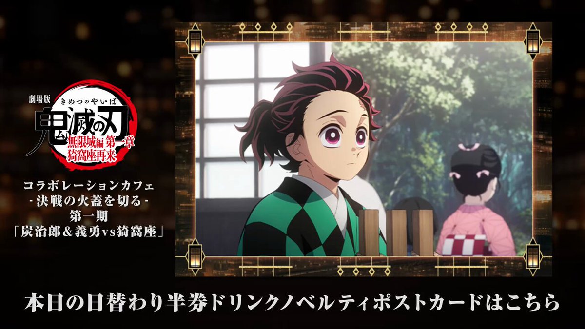 ufotable Cafe Tokyo】 『劇場版「鬼滅の刃」無限城編 第一章 猗窩座