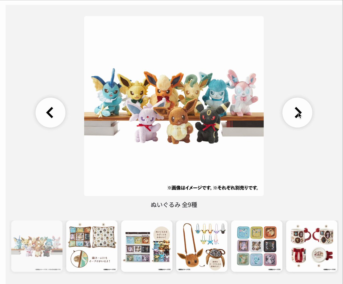 ポケモン Eevee Collection ウォールポケット ぬいぐるみ 9種 イーブイ