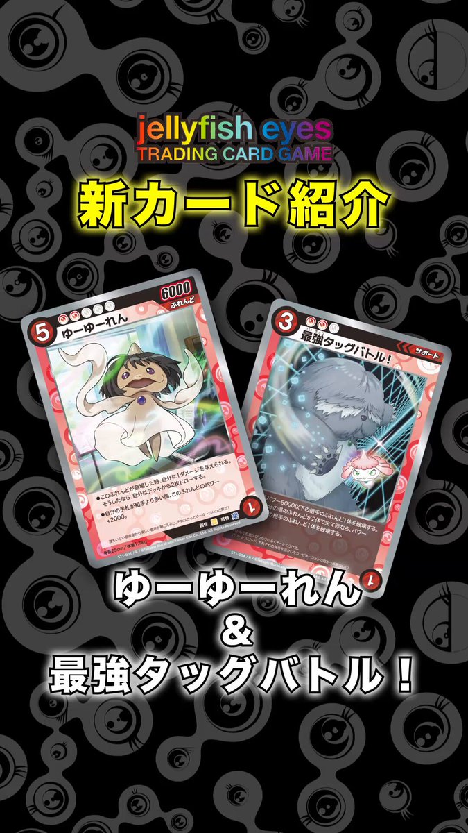 めめめのくらげTCG (@mememe_tcg) / Posts / X