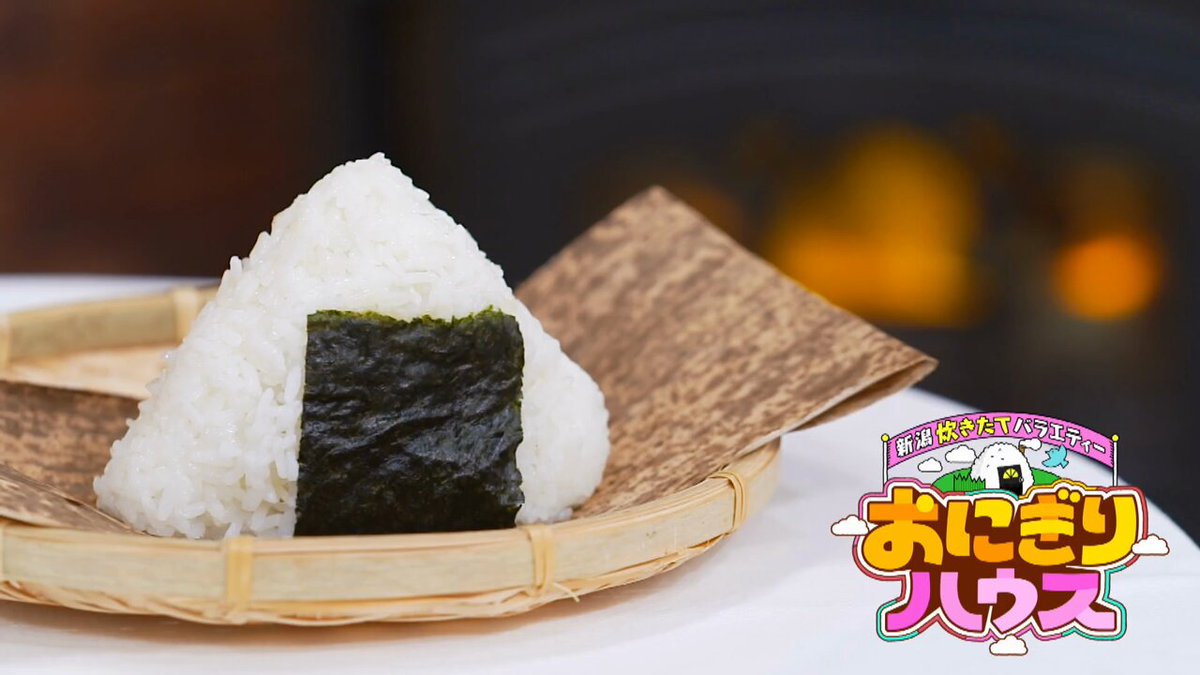 🔥 超 絶 B I G ニ ュ ー ス 🔥 TeNY新番組『#おにぎりハウス』の初回