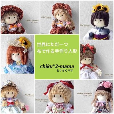 手作り人形@chiku*2-mama (@chiku2_mama) / Posts / X