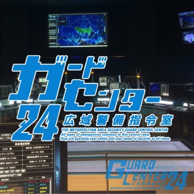 公式】「ガードセンター24」 (@gc24_ntv) / Posts / X