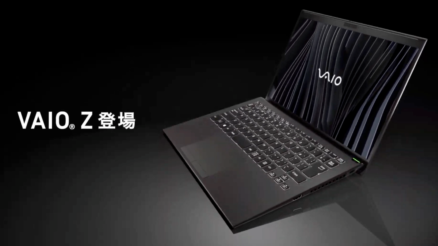 ソニー時代、世界で年間500万台以上売れたVAIO。新「VAIO Z」で改めて