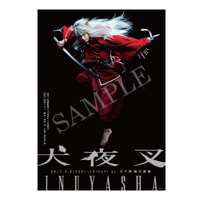 通販 - 喜矢武 豊主演 『犬夜叉』グッズの販売を開始致します