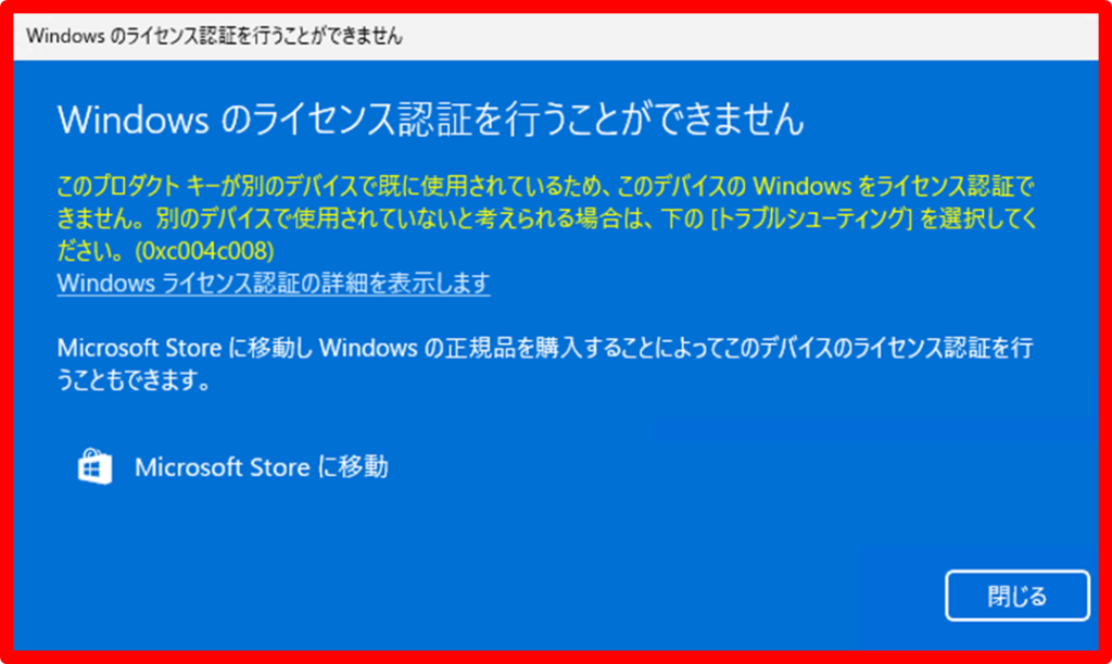 非正規品？】激安Windows 11プロダクトキーの正体！実際に購入して検証