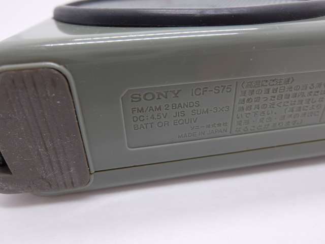 ICF-S75 Pepper's Square 遠いページ