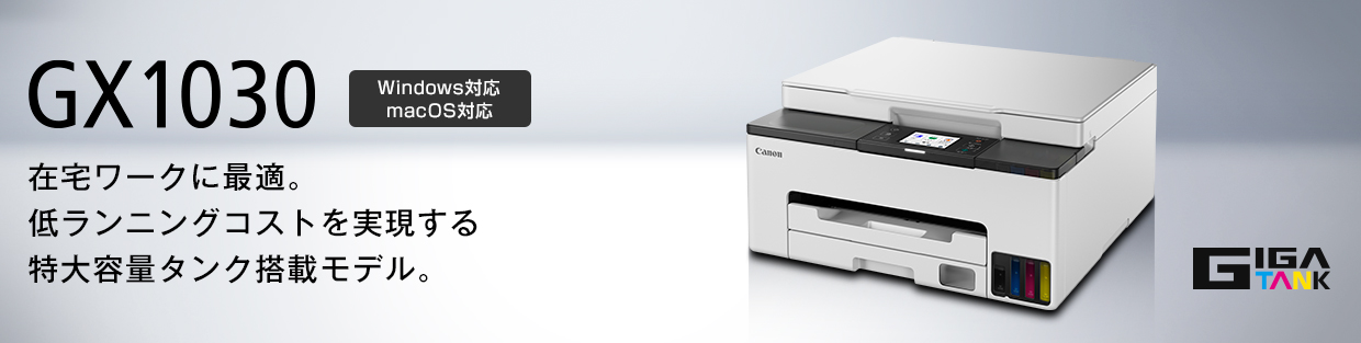 GX1030：インクジェットプリンター｜個人｜キヤノン