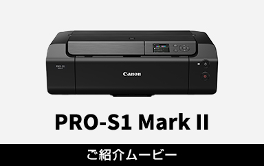 PRO-S1 Mark II：インクジェットプリンター｜個人｜キヤノン