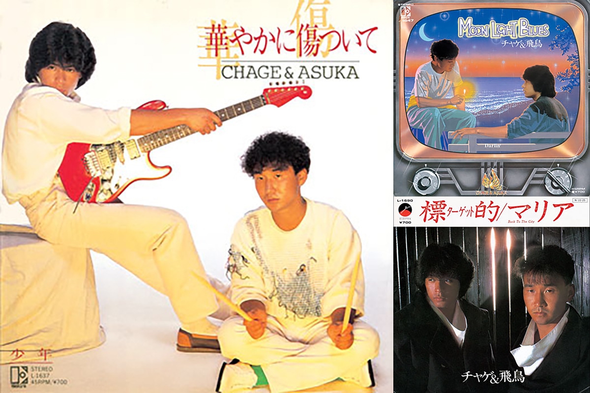 チャゲ&飛鳥 (CHAGE and ASKA)☆ シングルA面コンプリート その2” by