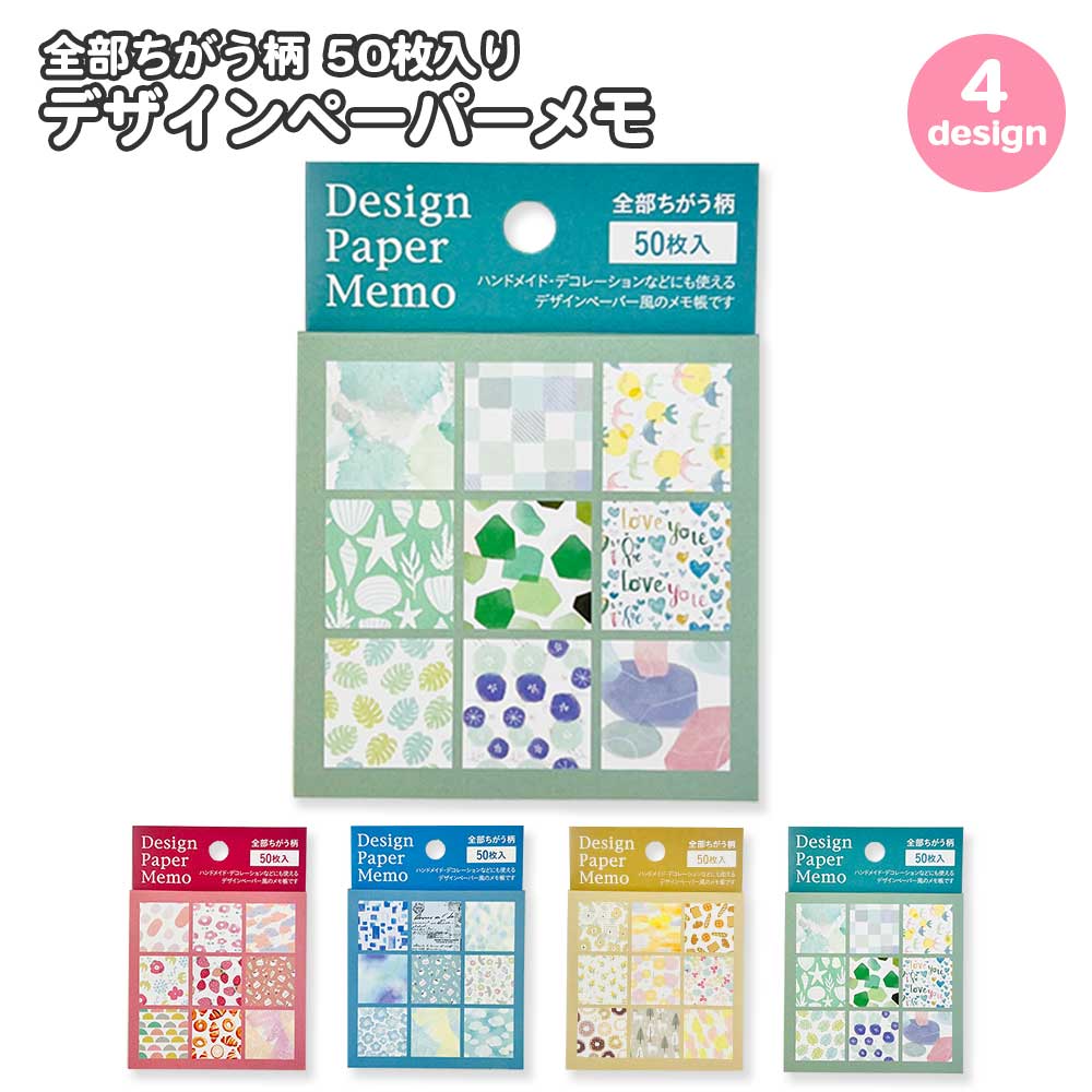 紙もの メモ紙 デザイン紙 ステッカー OPPテープ等 多種類 まとめ売り