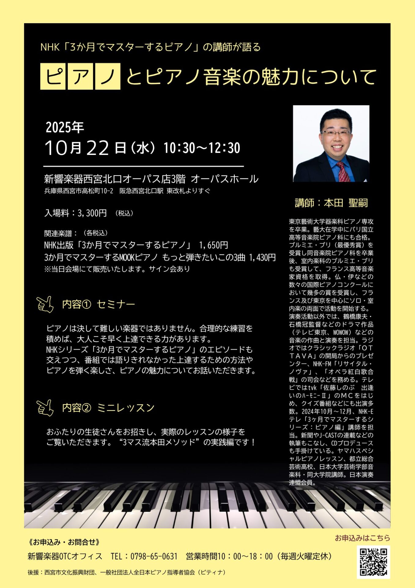 満員御礼】NHK「3か月でマスターするピアノ」の講師が語る ピアノと