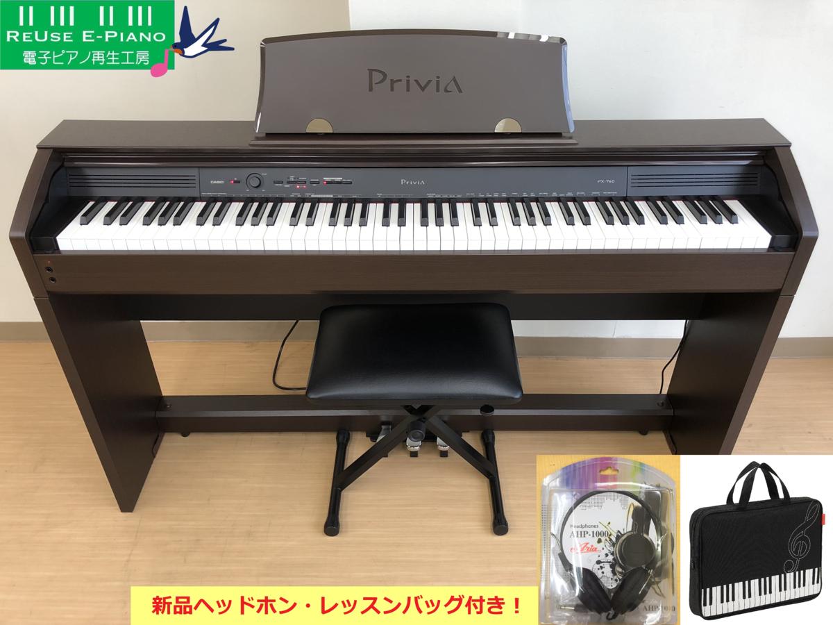 カシオ PX-760｜2014年製｜中古電子ピアノ
