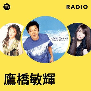 鷹橋敏輝 | Spotify