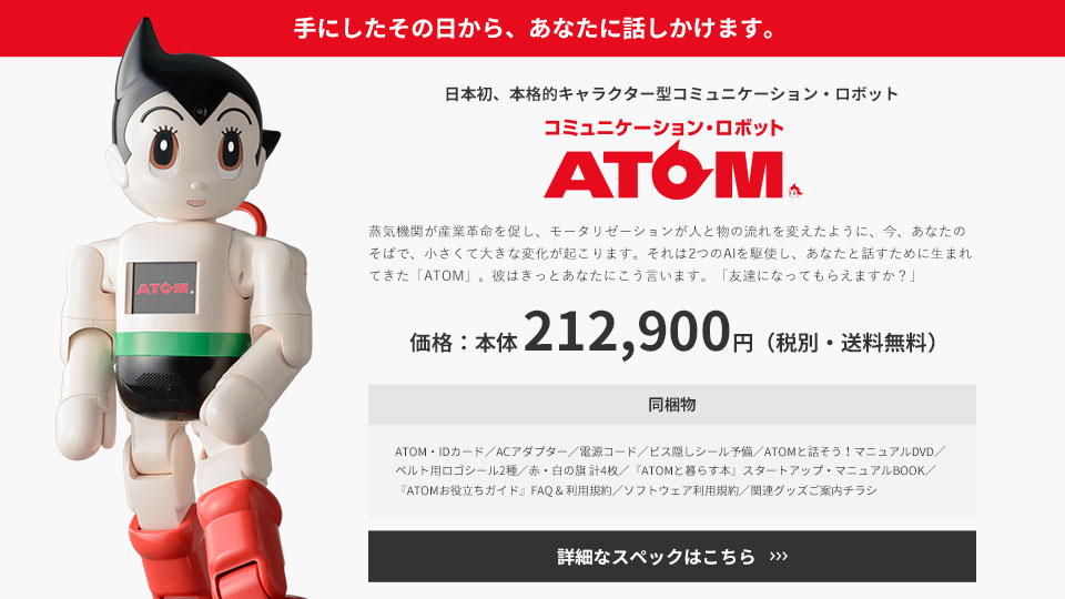 講談社 事例 | “まさかアトムをお迎えするとは…。” コミュニケーション