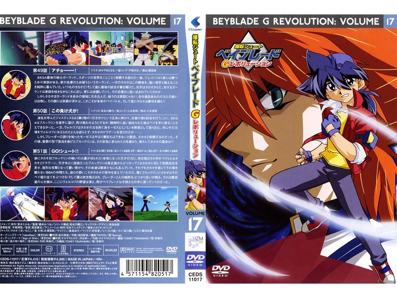 爆転シュートベイブレード Gレボリューション DVD全17巻 Amazon.co.jp