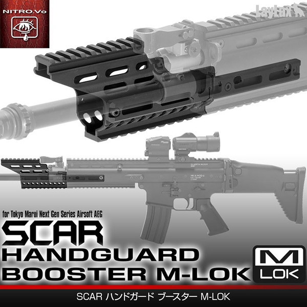 LayLax SCAR-L ハンドガードブースター M-LOK | 激安の新品・型落ち